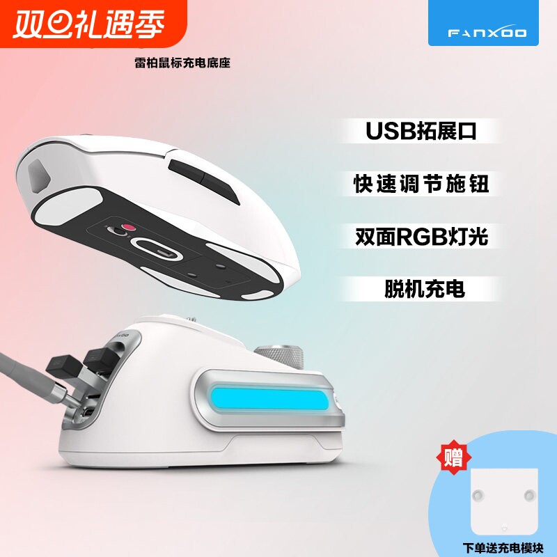 R-Power适配雷柏VT3Pro VT9Pro磁吸无线鼠标充电底座RGB灯光模块