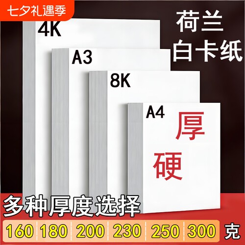 A3荷兰白卡纸绘图美术专用4K白色卡纸马克笔画画A4绘画手工硬厚白卡8k手抄报画纸350克4/8开180g名片纸