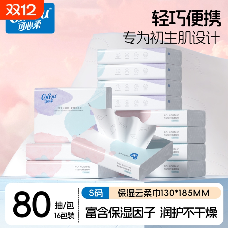 可心柔云柔巾婴儿纸巾80抽16包