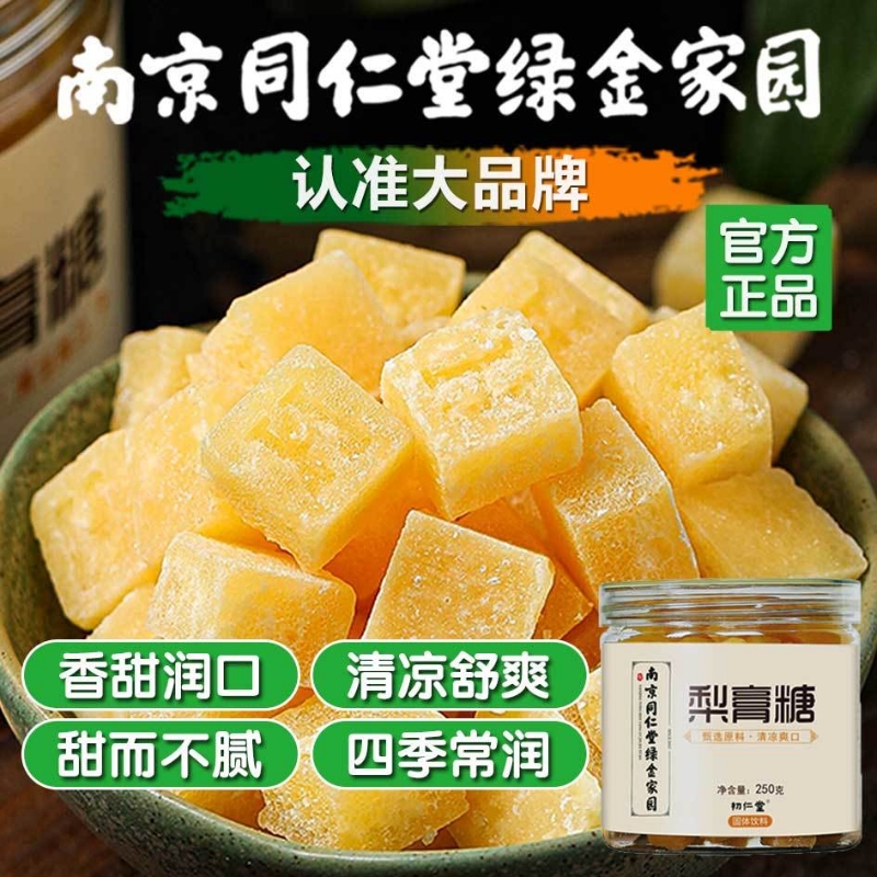 同仁堂雪梨枇杷百草秋梨膏糖薄荷儿童润喉糖正宗纯手工熬制棒棒糖