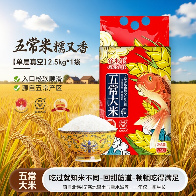新米五常大米5斤黑龙江东北大米香米饱满软糯清香真空装谷米小袋