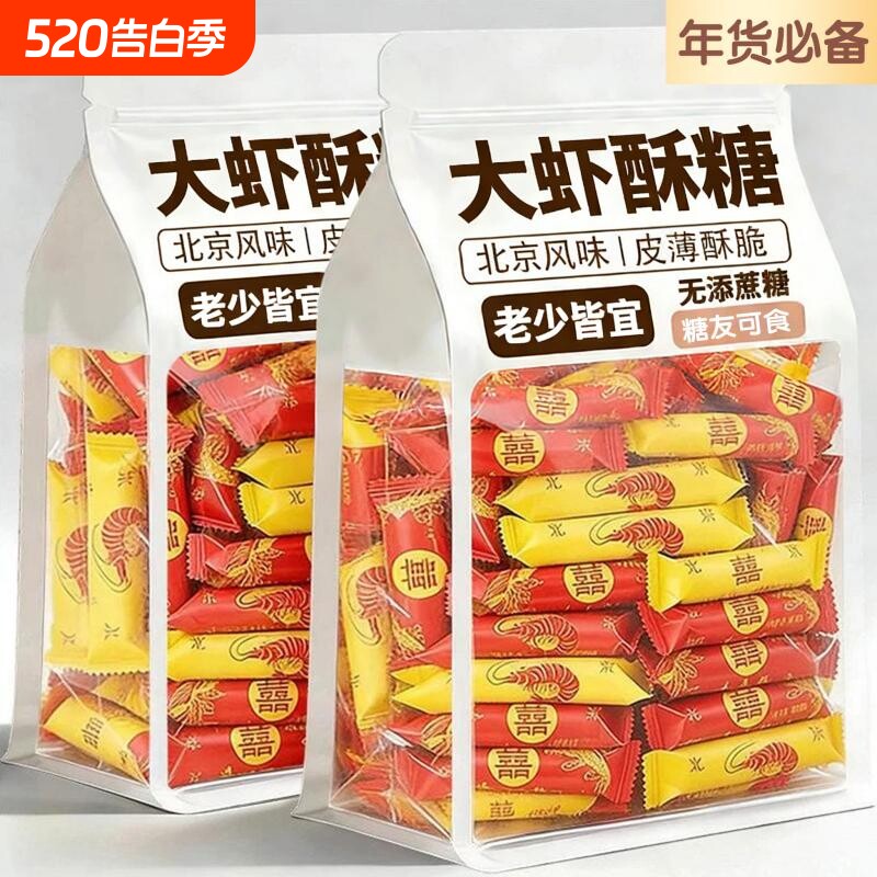 大虾酥糖老北京旗舰店老式正宗木糖醇特产喜糖果龙风味宴年货零食