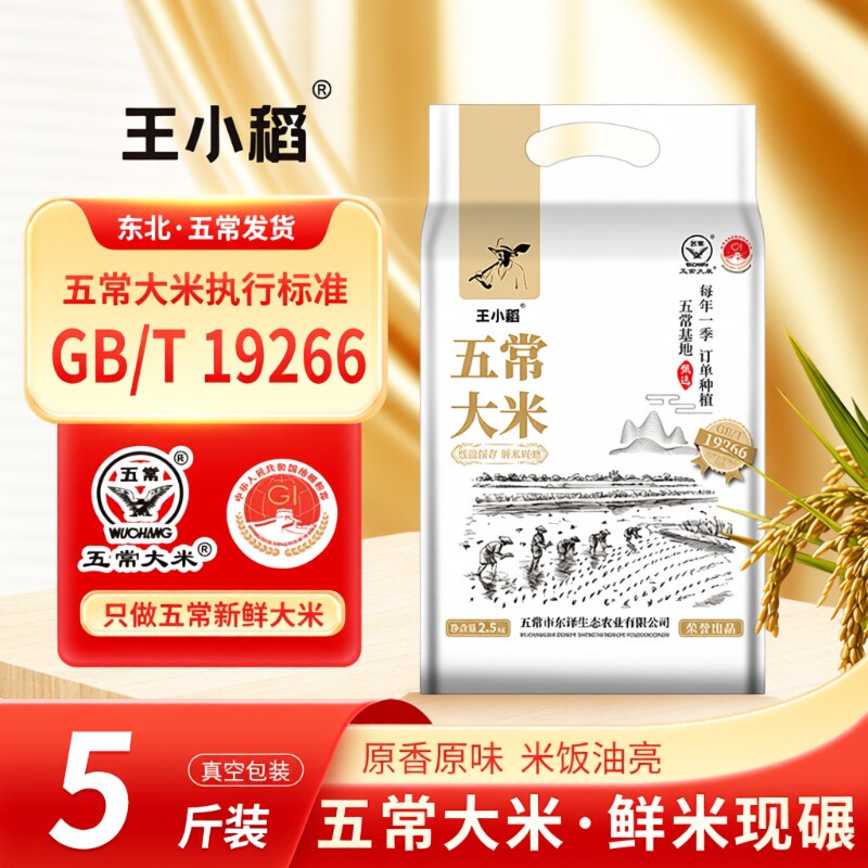 2025年新米东北黑龙江五常大米新米上市优质长粒梗米5斤产地直发