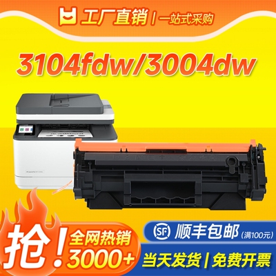 适用惠普3104fdw硒鼓买3送1