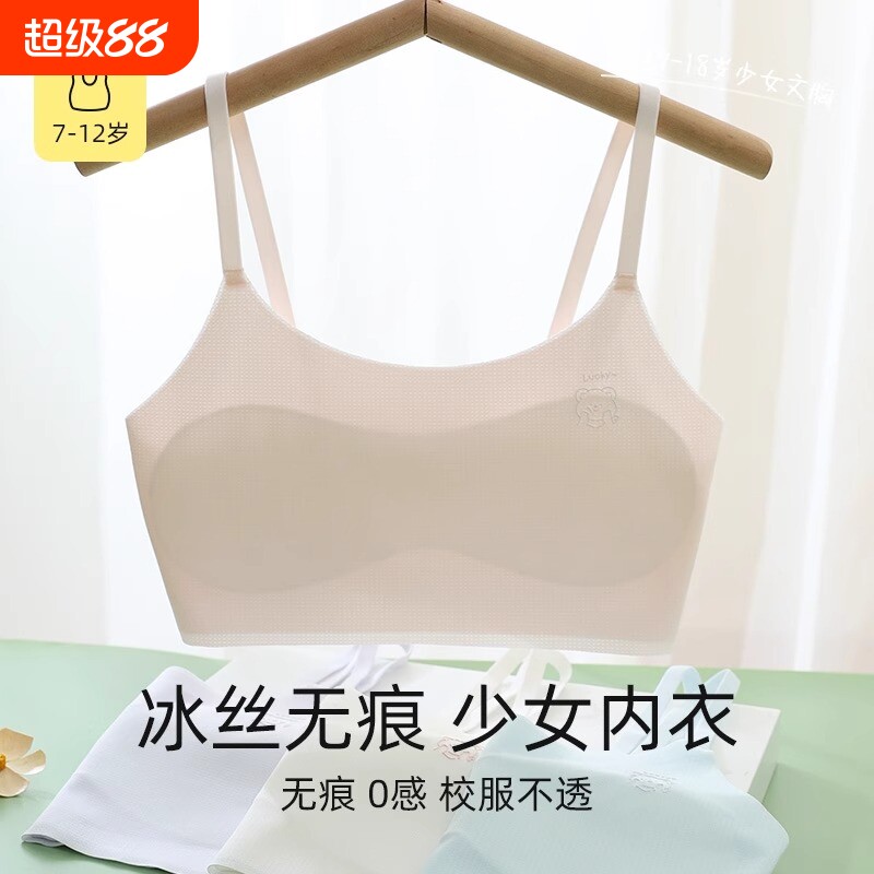 透气发育期内衣儿童吊带小背心冰丝小学生少女文胸夏季桑蚕丝固定