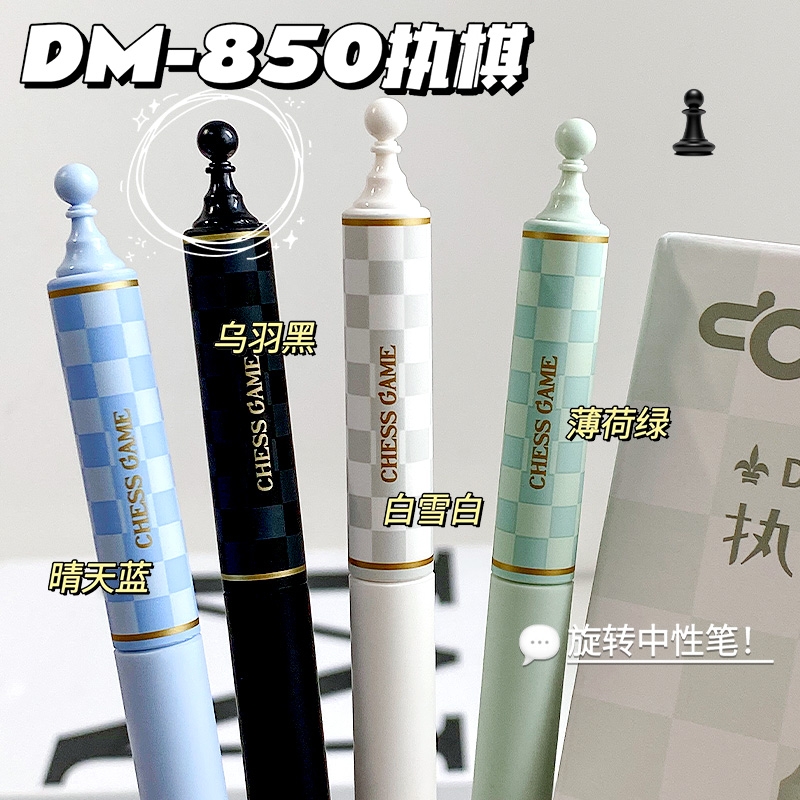东米850棋盘格旋转创意中性笔