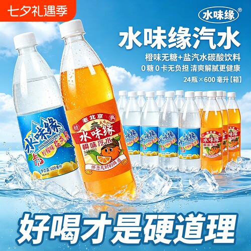 老北京橙味汽水碳酸饮料600ml*24瓶8090后整箱包邮老上海瓶装果味