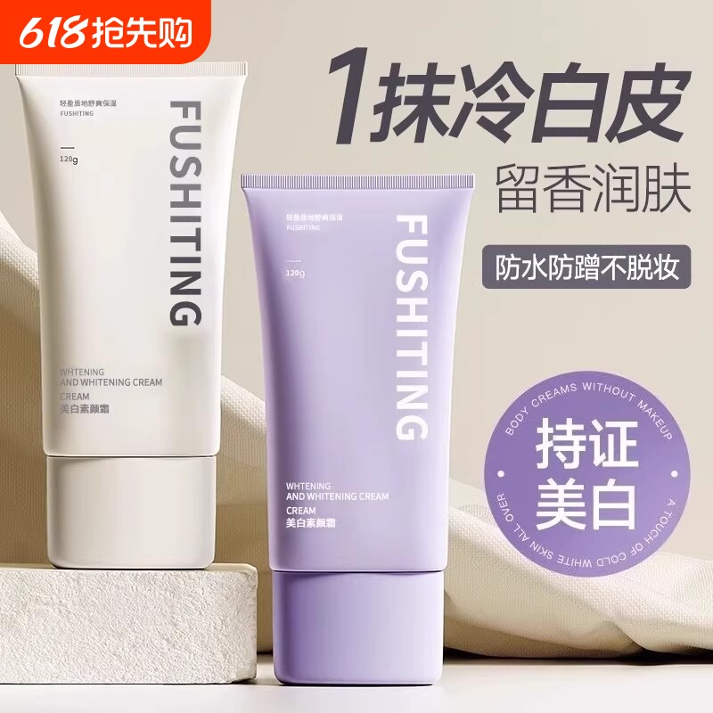 正品素颜霜身体裸妆全身美白隔离保湿三合一懒人防晒霜身体乳脸部