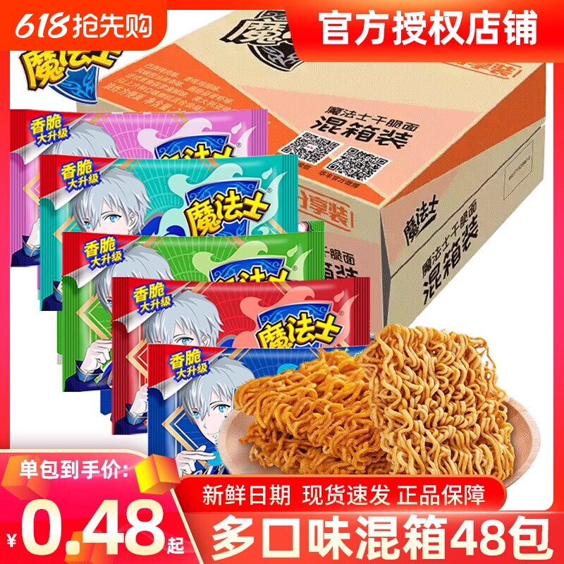 魔法士干脆面干吃面小零食品爆款小吃货休闲大礼包袋装怀旧整箱