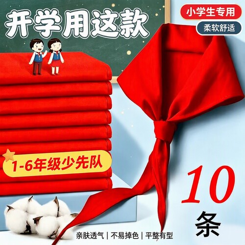 红领巾小学生通用纯棉标准不掉色