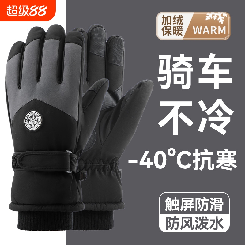 冬季滑雪手套触屏摩托车加绒保暖加厚骑行防水防风寒户外防雨骑车