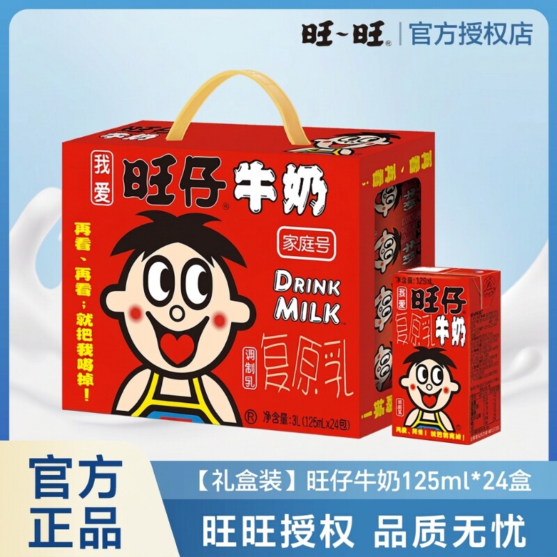 旺旺旺仔牛奶125ml*24盒整箱礼盒送礼伴手节日礼物盒装