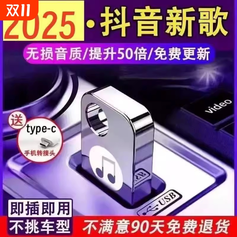 车载u盘歌曲新款音乐无损音质