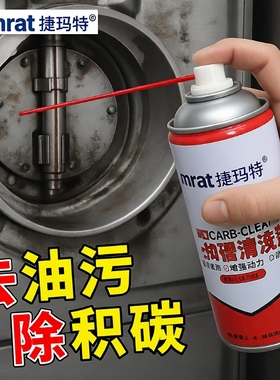 化油器清洗剂节气门喷油嘴积碳强力清洁剂踏板摩托车汽车用化清剂