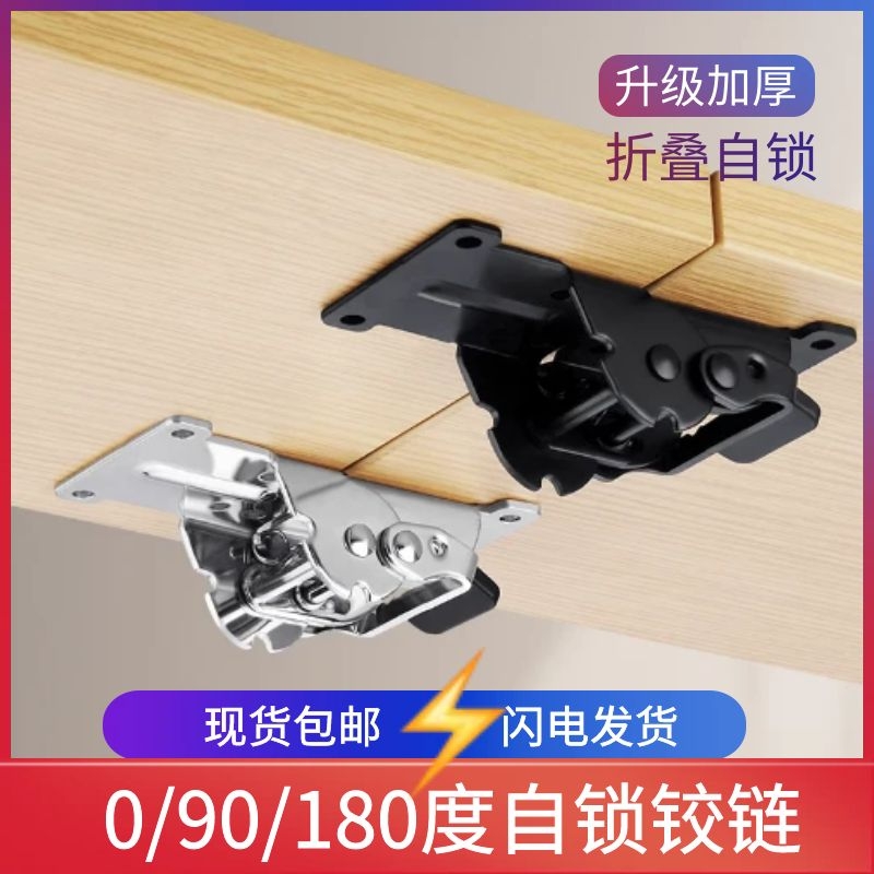 90度自锁折叠合页铰链桌椅腿脚茶几家具连接件180度铰链五金配件