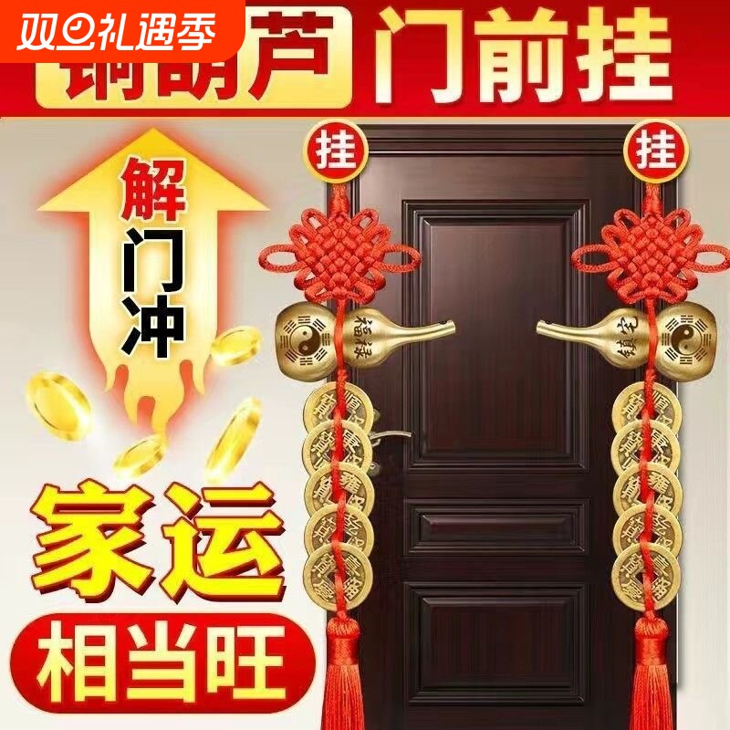 五帝钱门对门铜葫芦镇宅纯铜摆件人财两旺吉祥结挂件入户真品化解