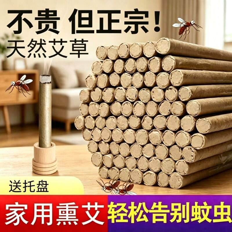 天然艾草蚊香棒驱蚊熏香艾条家用室内净味艾条艾灸柱野外熏消房间