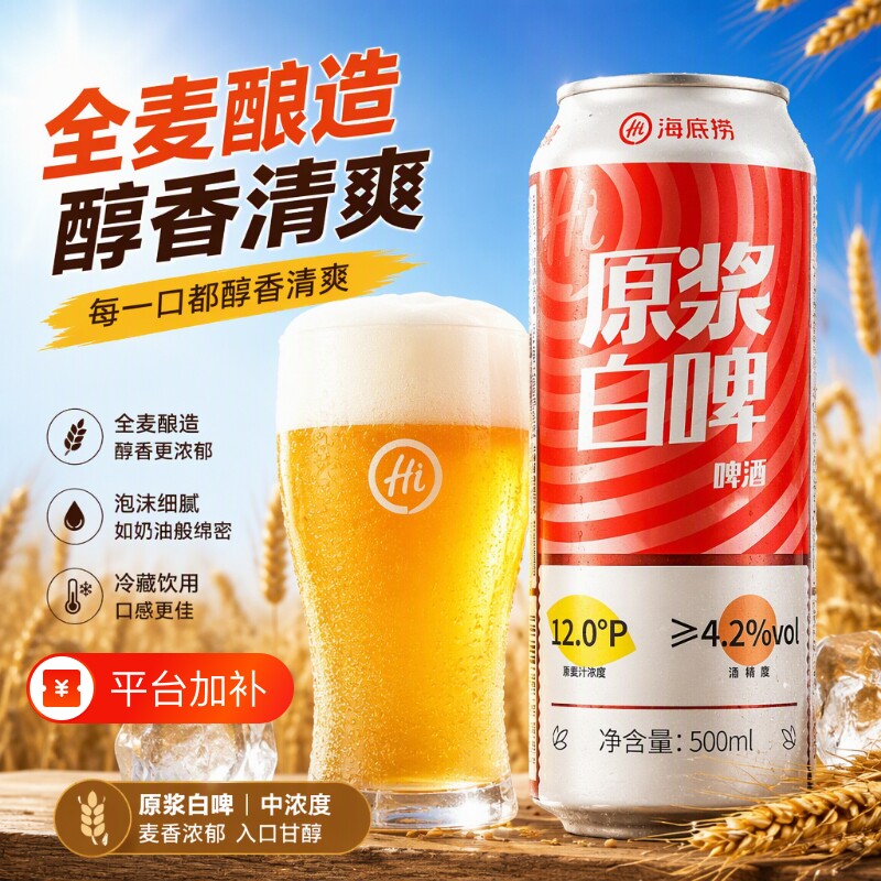 Hi海底捞原浆白啤同款精酿白啤酒整箱装500ml*12瓶全麦罐装小麦