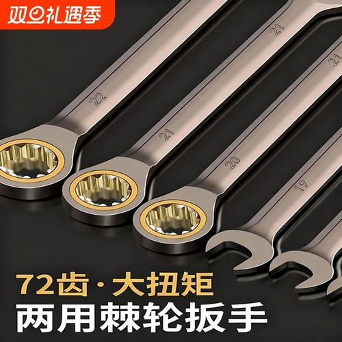 工业快速棘轮扳手13mm双向开口梅花两用双头汽修板手工具套装大全
