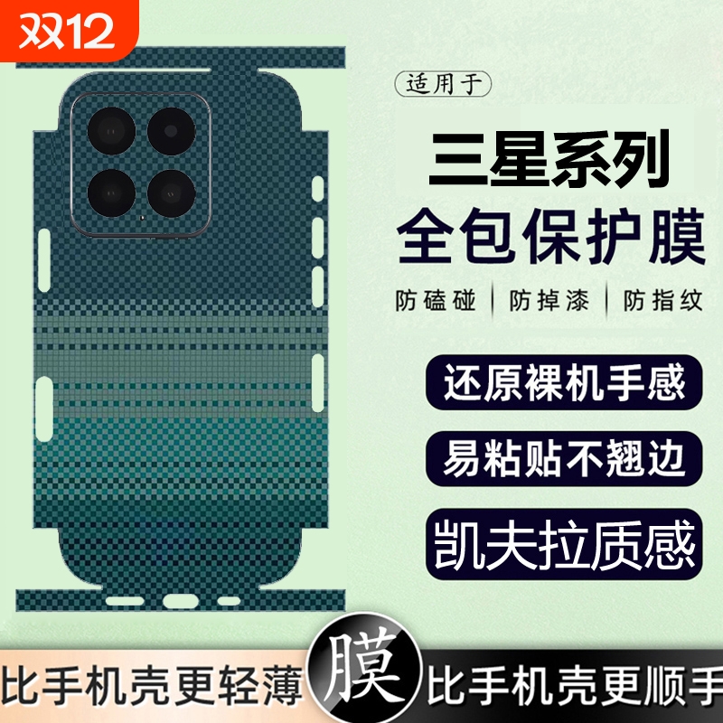 凯夫拉手感手机背膜一体贴纸