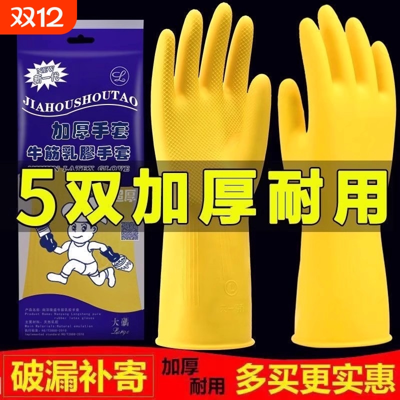 加厚橡胶牛津乳胶手套劳保工作耐磨防水洗碗耐用牛筋防油家务清洁