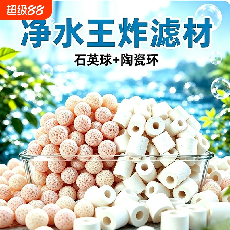 中空石英球滤材鱼缸过滤材料陶瓷环硝化细菌屋鱼池中转箱专用滤石