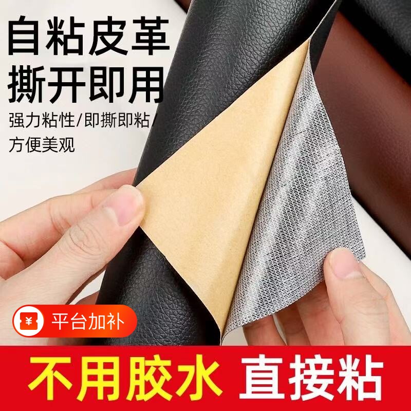自粘皮革修补贴电动车座椅沙发补皮贴真皮坐垫补丁贴修复布贴翻新