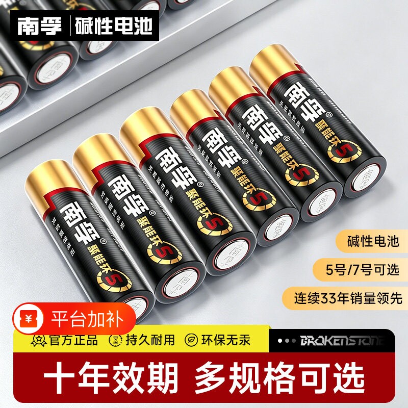 南孚电池聚能环5代5号7号碱性电池五号七号儿童玩具汽车遥控器燃气表智能锁批发官方正品家用1.5v大容量电池