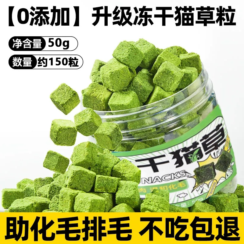 猫咪零食猫草片粒冻干懒人去化毛球片猫薄荷饼干磨牙洁齿增肥用品