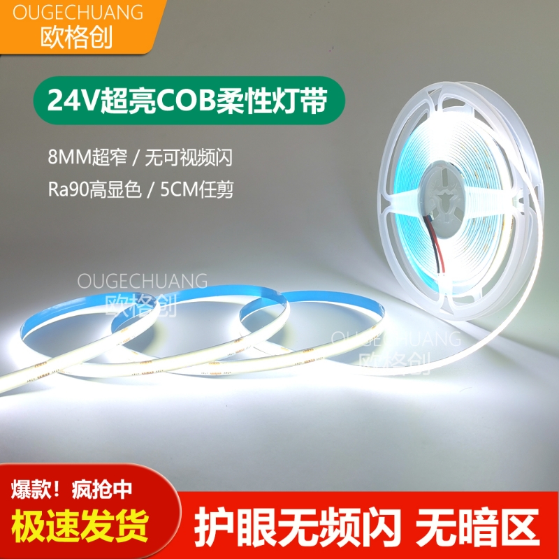 COB灯带自粘24V低压LED柔性软灯条家装吊顶橱柜商场超亮氛围线灯