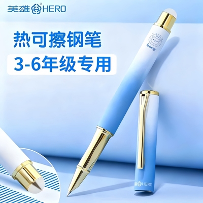 英雄可擦钢笔小学生专用练字