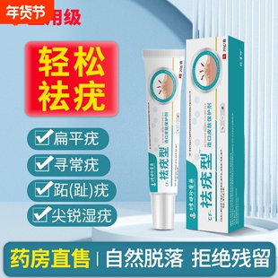 医用级去疣软膏去除尤瘊小肉粒凝胶去扁平疣一抹灵无忧祛丝状神器