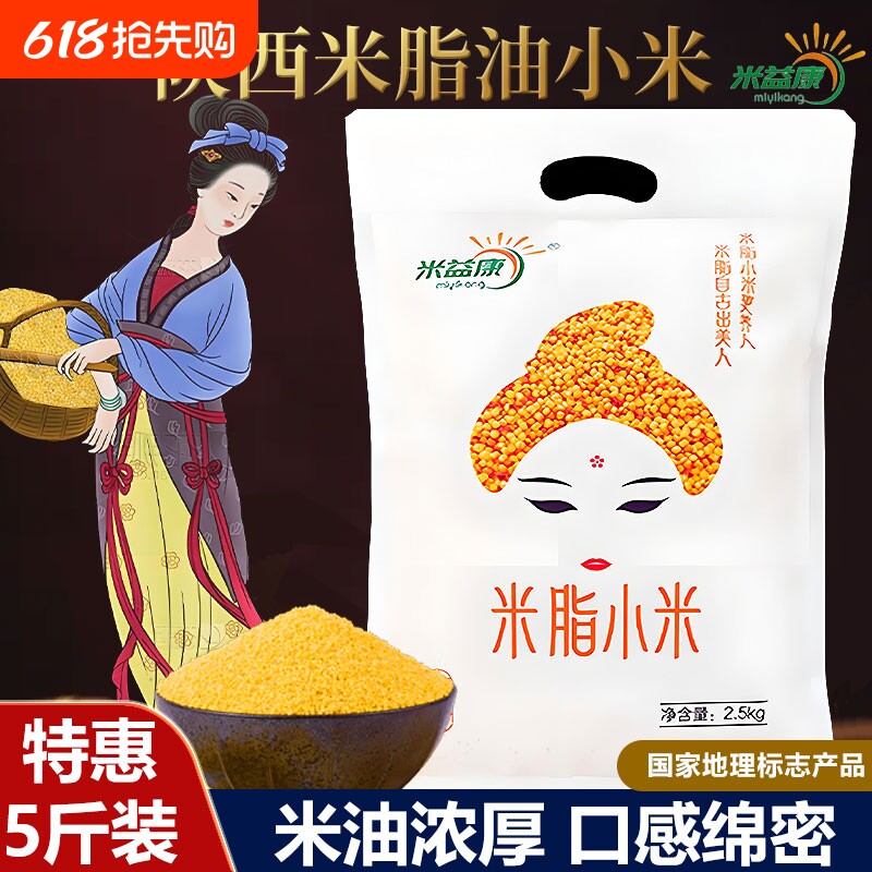 陕西米脂油小米5斤2500g黄米粥饱腹粘糯食用新米农家五谷杂粮粗