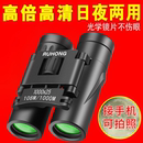 【工厂直销】双筒望远镜高倍超清专业级微光夜视户外演唱会追星镜