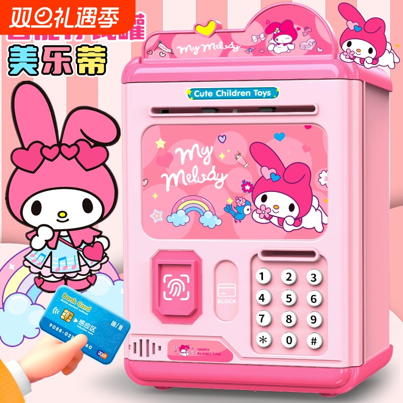 美乐蒂儿童存钱罐女孩2025年新款男孩只进不出储蓄密码箱指纹钥匙
