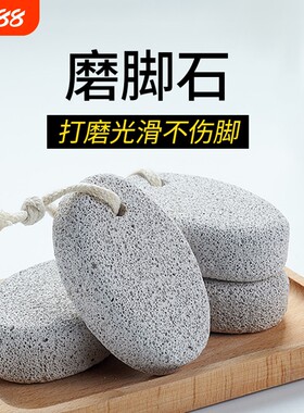 火山磨脚器去死皮去老茧搓脚板