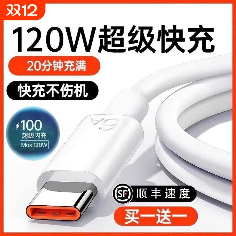 120W超级快充线适用华为手机66W