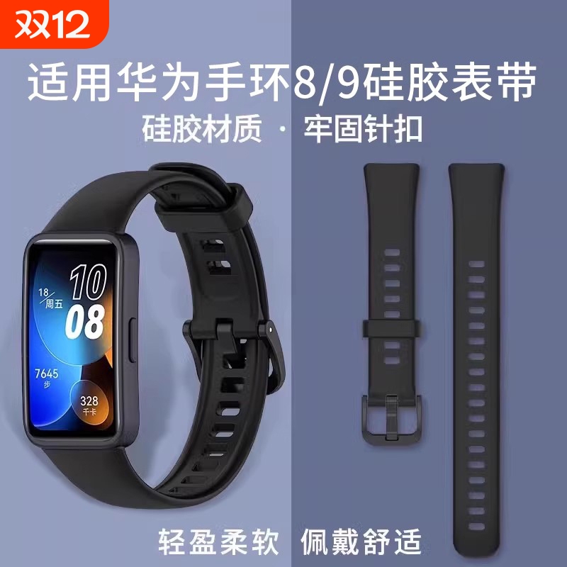 适用于华为手环8/9/10手表表带
