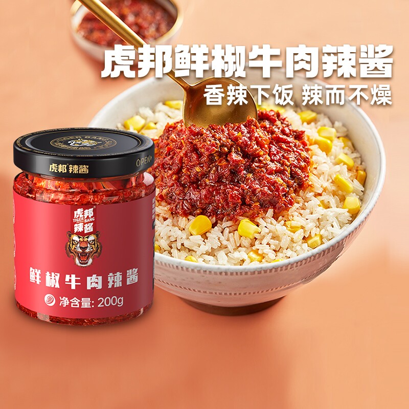 【临期】虎邦鲜椒牛肉辣酱200g中辣拌面拌饭鲜椒酱辣而不燥香辣酱