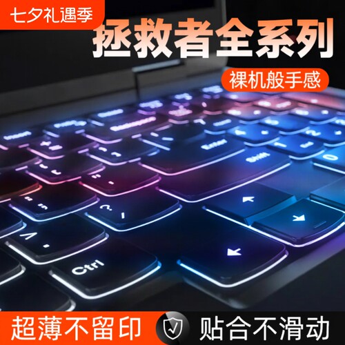 适用联想拯救者Y9000P硅胶保护膜R7000P笔记本Y7000P电脑R9000PY7000冰魄白Y9000X防尘R720超薄透明透光按键