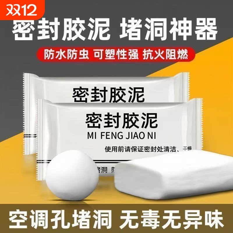 空调孔堵洞密封胶泥防水