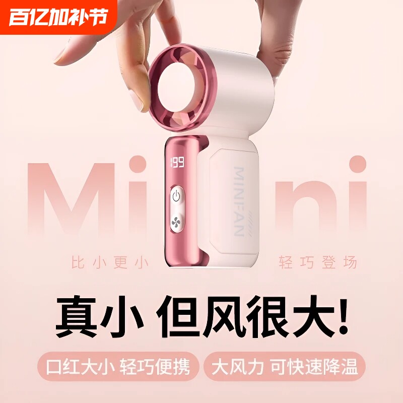 新款带冰敷迷你手持风扇usb充电小风扇199档静音大风力小型便携手持高速无刷电机夏季清凉户外逛街随身携带