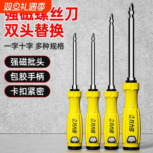 巧力多十字螺丝刀|超2000次加购