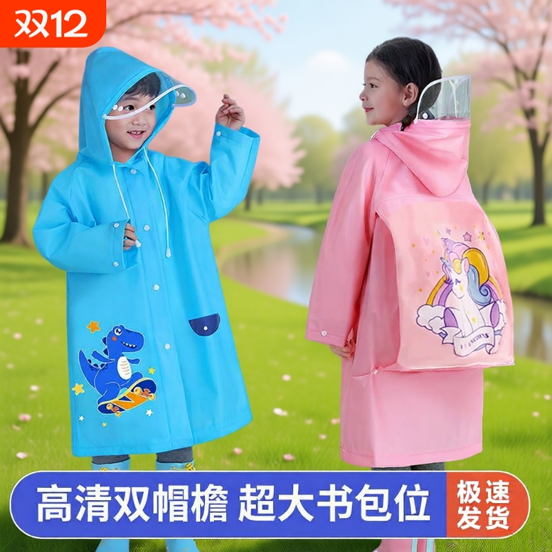 儿童雨衣  高清帽檐