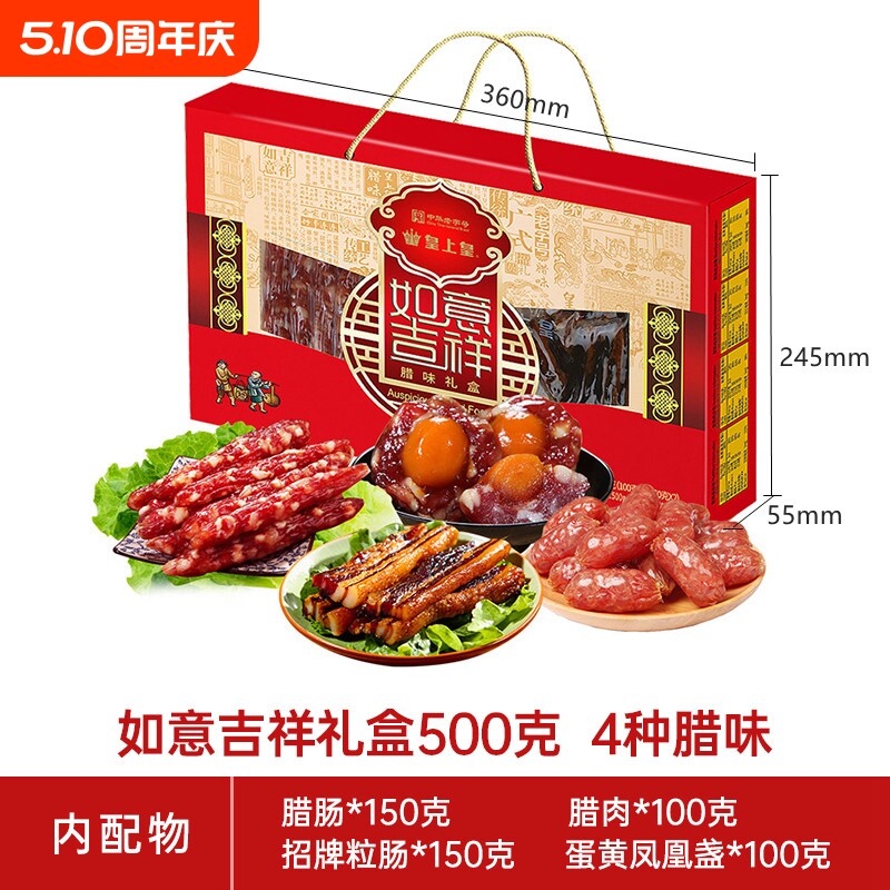 皇上皇如意吉祥腊味礼盒500g广州特产广式香肠腊肠腊肉年货大礼包