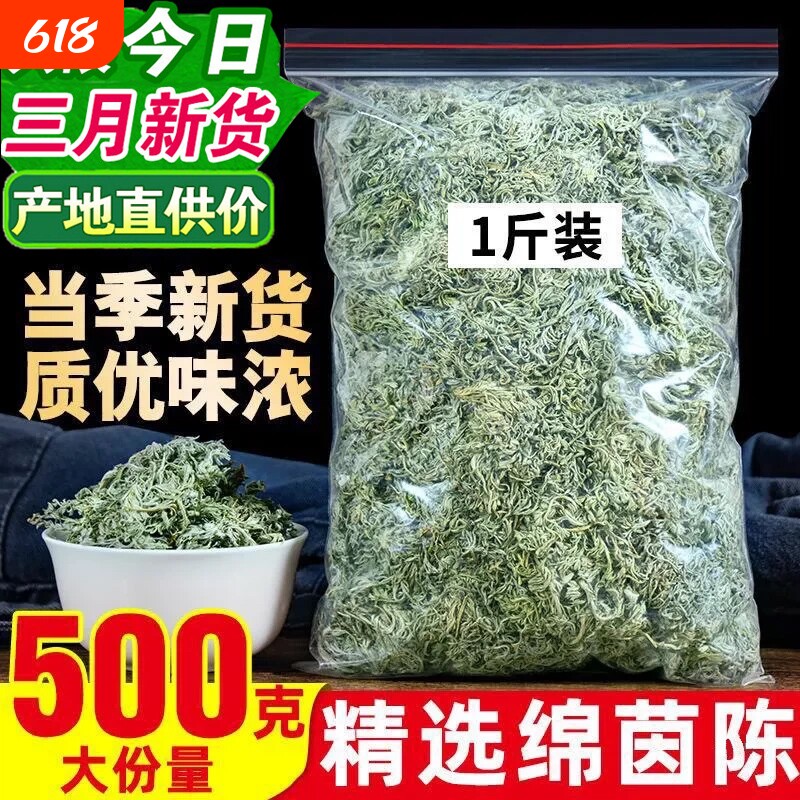 野生茵陈五味子中药材干货正品官方旗舰店新鲜白蒿三月绵茵陈泡水