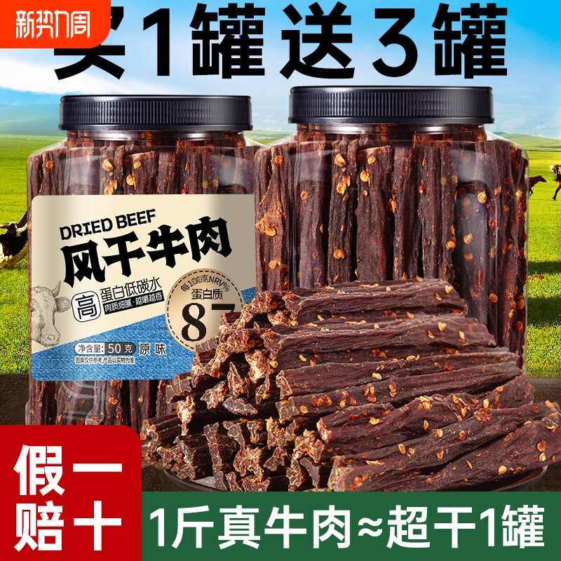 正宗超风干牛肉干零食麻辣非内蒙古特产减轻肥解低馋脂官方旗舰店