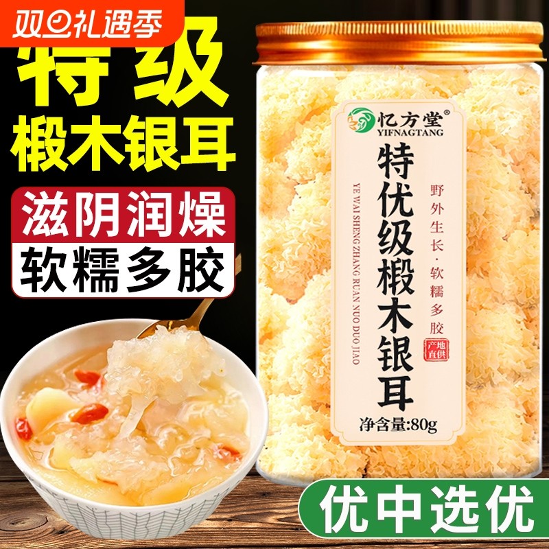 银耳干货正品官方旗舰店特级野生有机椴木古田即食出胶白木耳无硫
