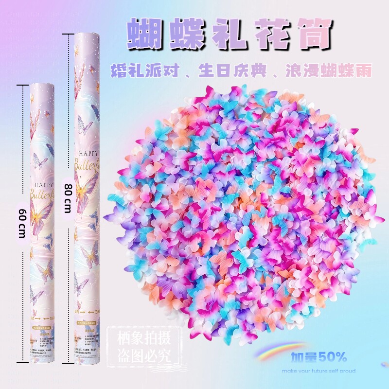 蝴蝶礼炮筒礼花筒生日花瓣雨结婚礼筒聚会氛围感订婚拍照出片手持图片