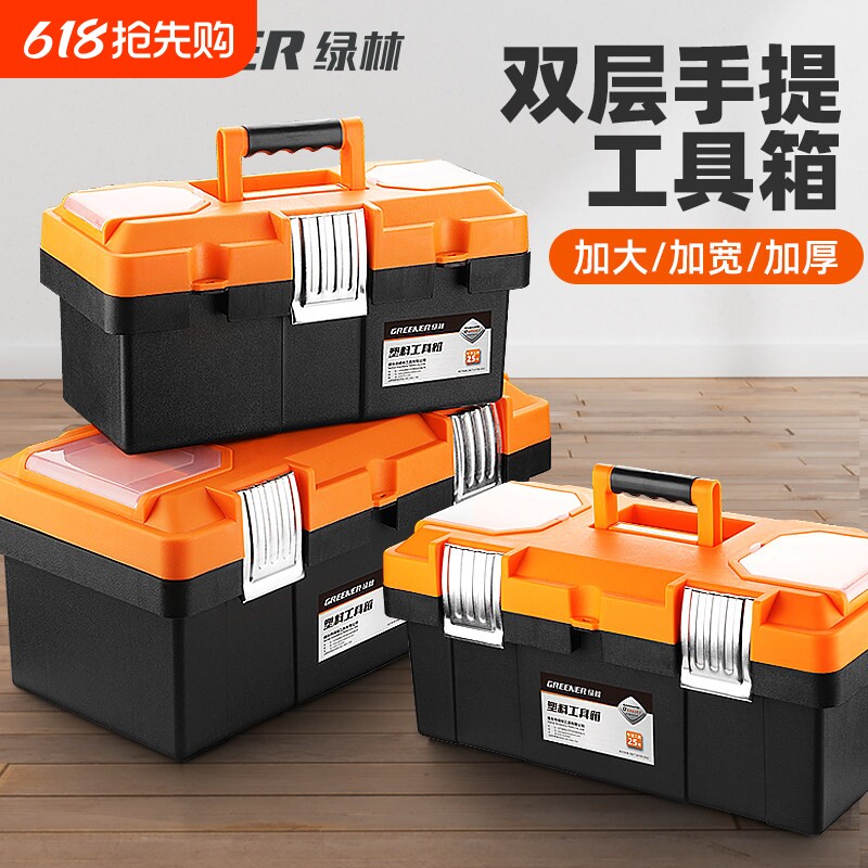 绿林五金工具箱家用多功能大号塑料电工专用收纳箱盒车载手提加厚
